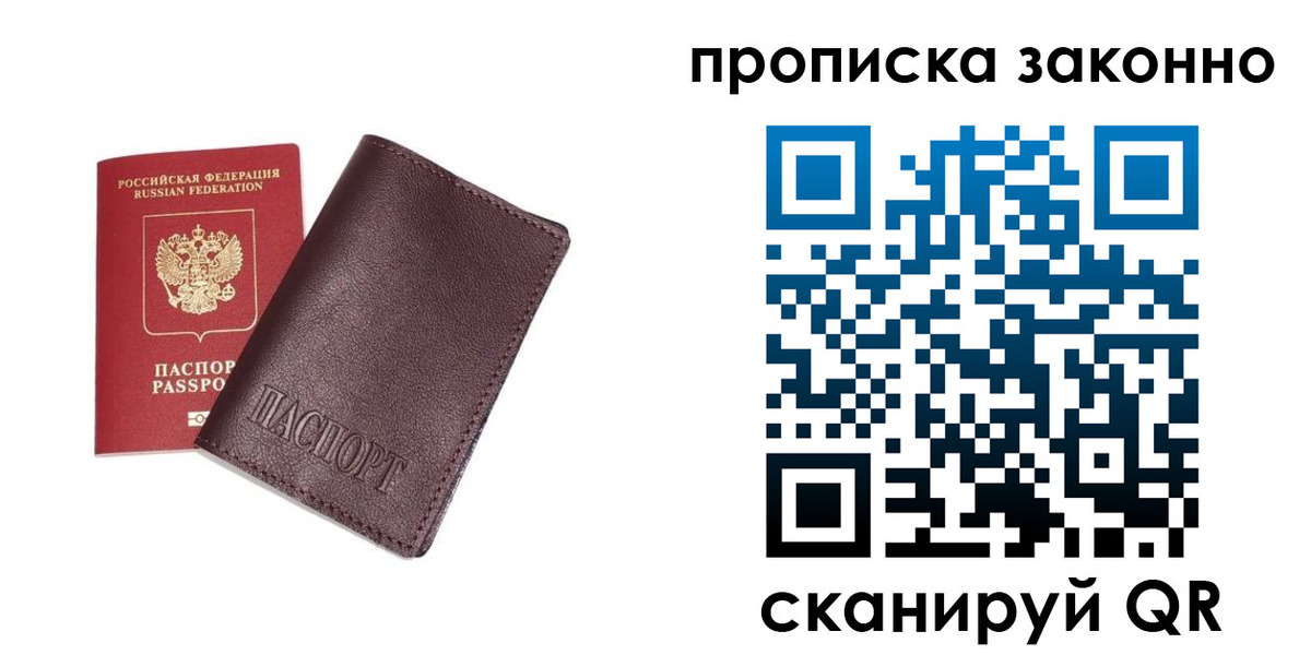 прописка для работы в Юрге